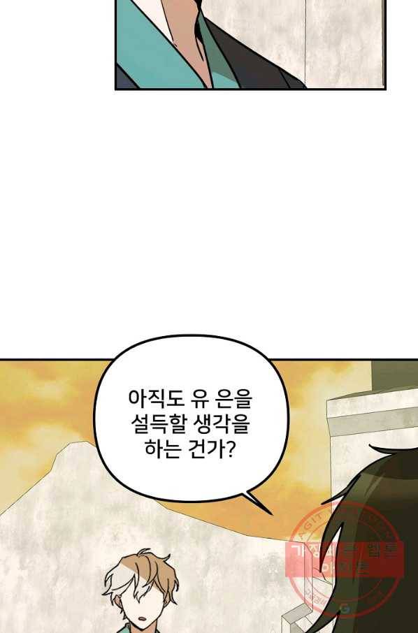 나와 이매망량 46화 14