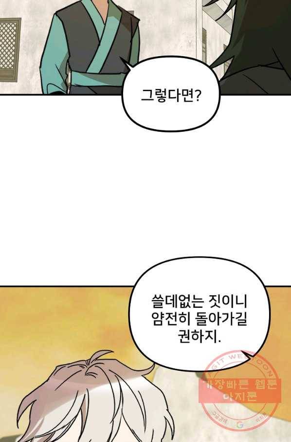 나와 이매망량 46화 15