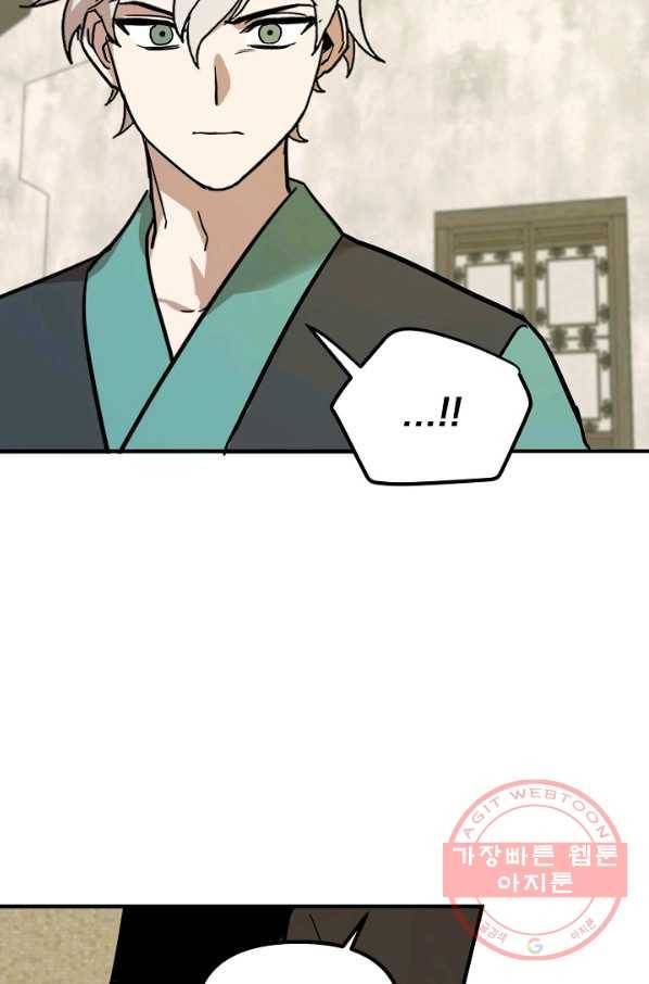 나와 이매망량 46화 16