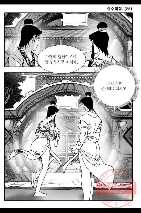 야설록 살수대협 컬렉션 49화 4