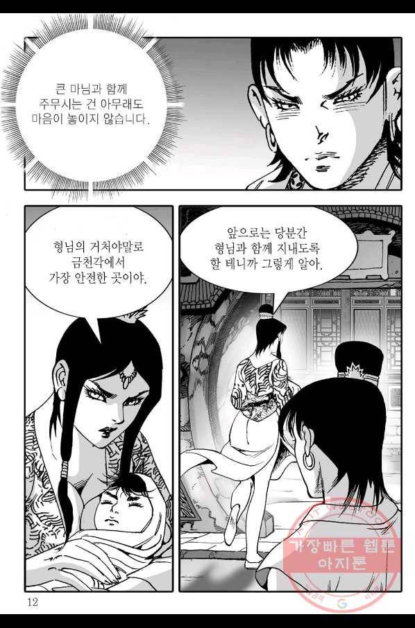 야설록 살수대협 컬렉션 49화 5