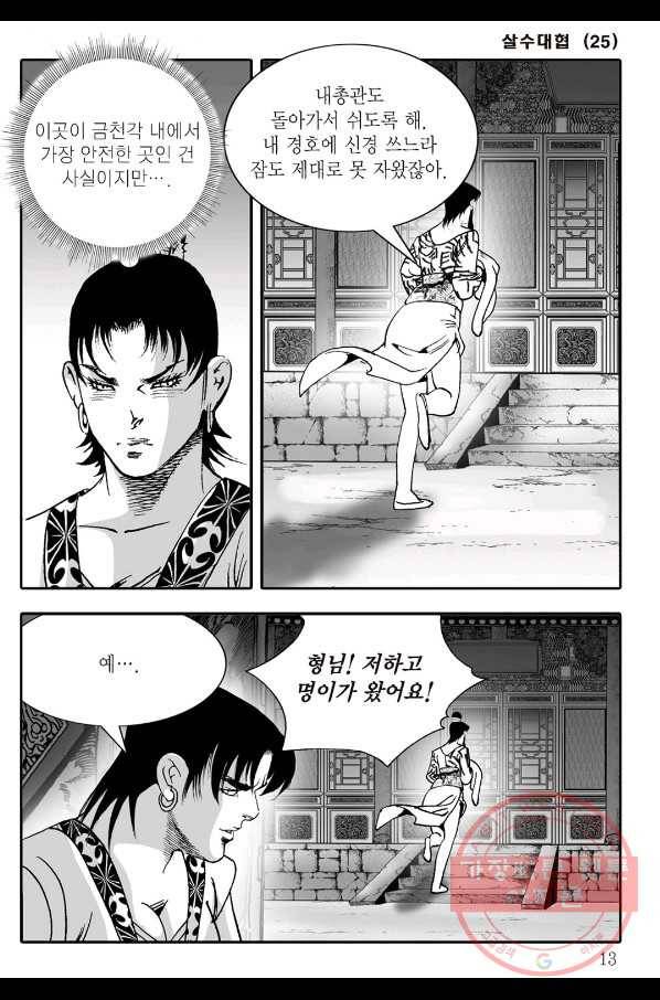 야설록 살수대협 컬렉션 49화 6