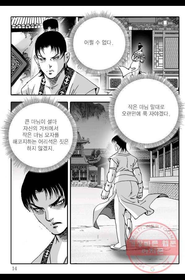 야설록 살수대협 컬렉션 49화 7