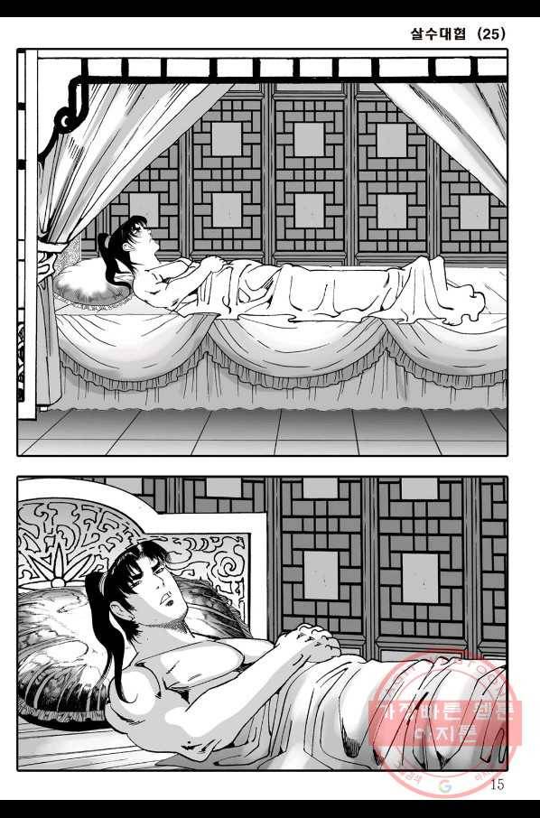 야설록 살수대협 컬렉션 49화 8