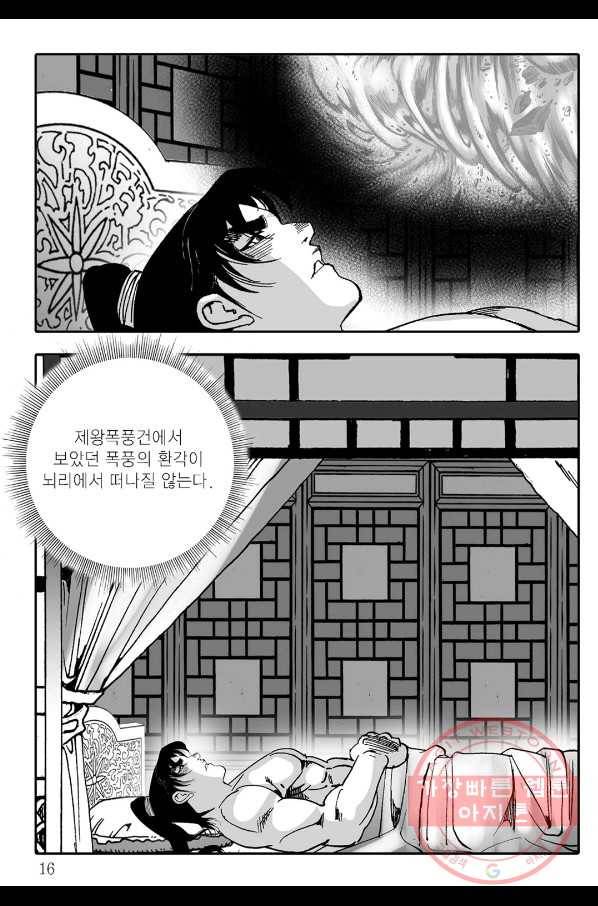 야설록 살수대협 컬렉션 49화 9