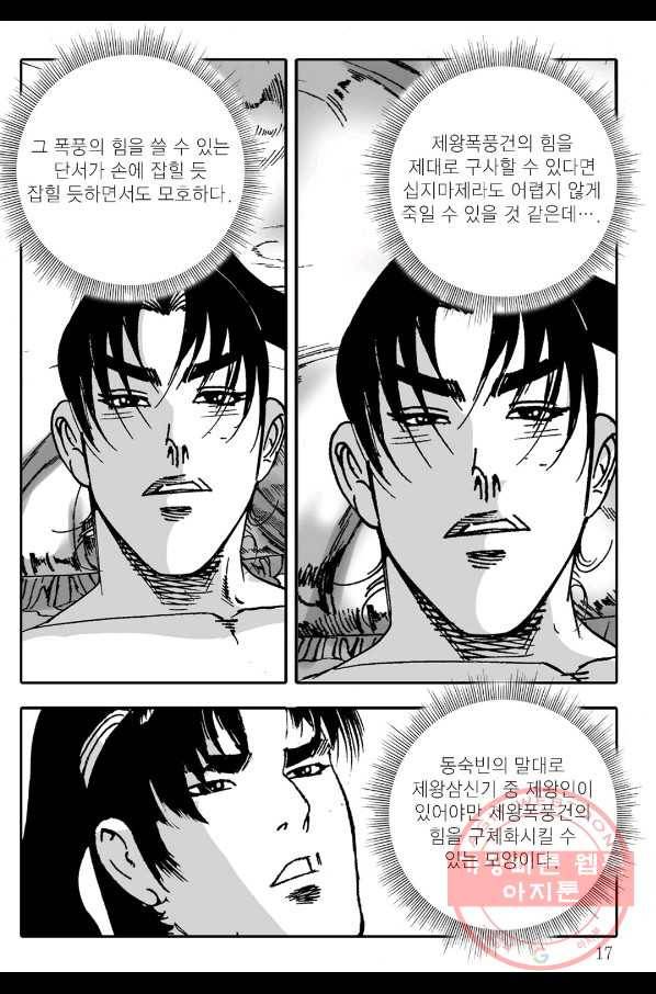 야설록 살수대협 컬렉션 49화 10