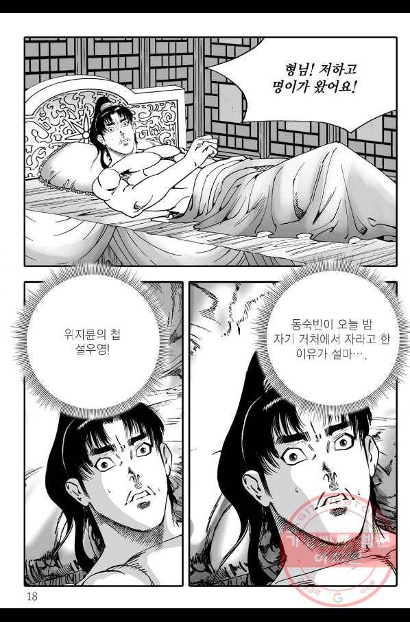 야설록 살수대협 컬렉션 49화 11