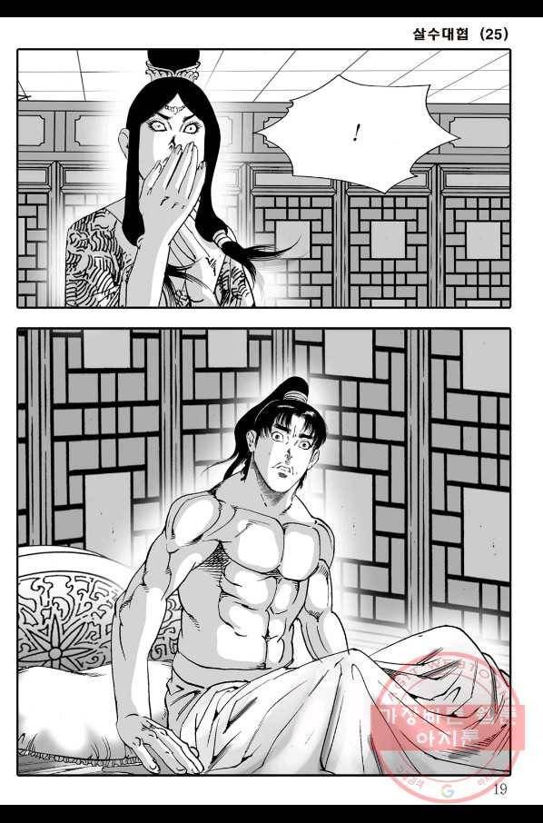 야설록 살수대협 컬렉션 49화 12