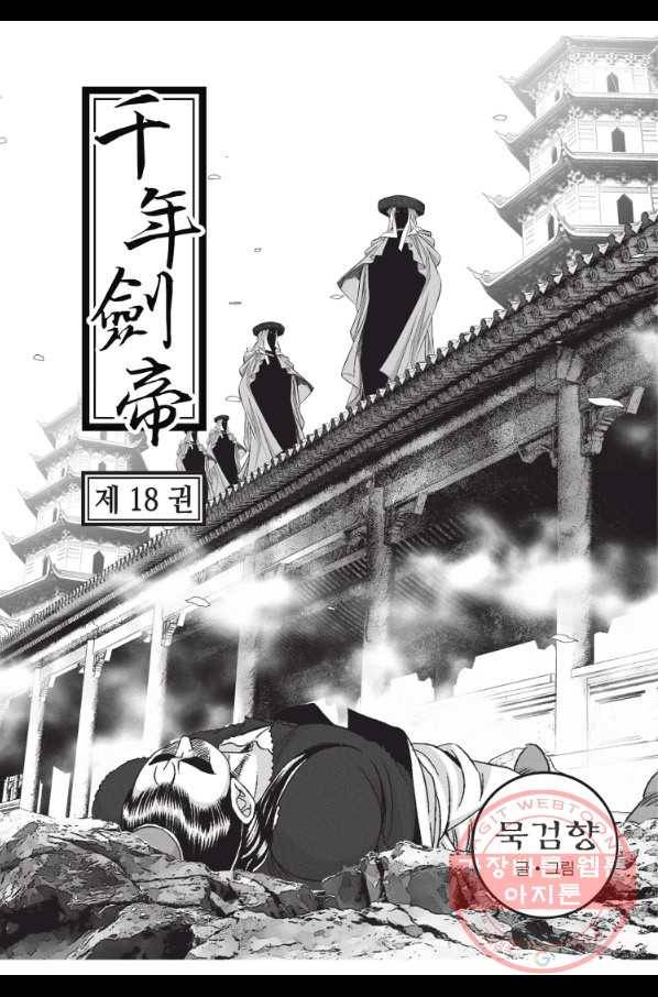 천년검제 52화 2