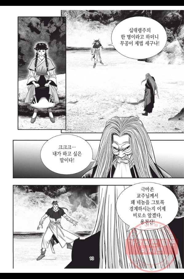천년검제 52화 12