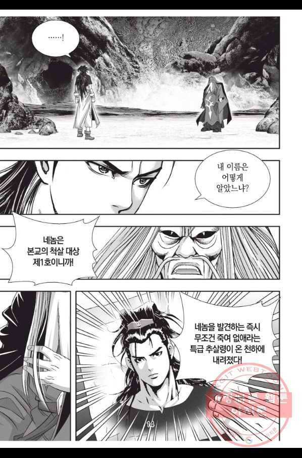 천년검제 52화 13