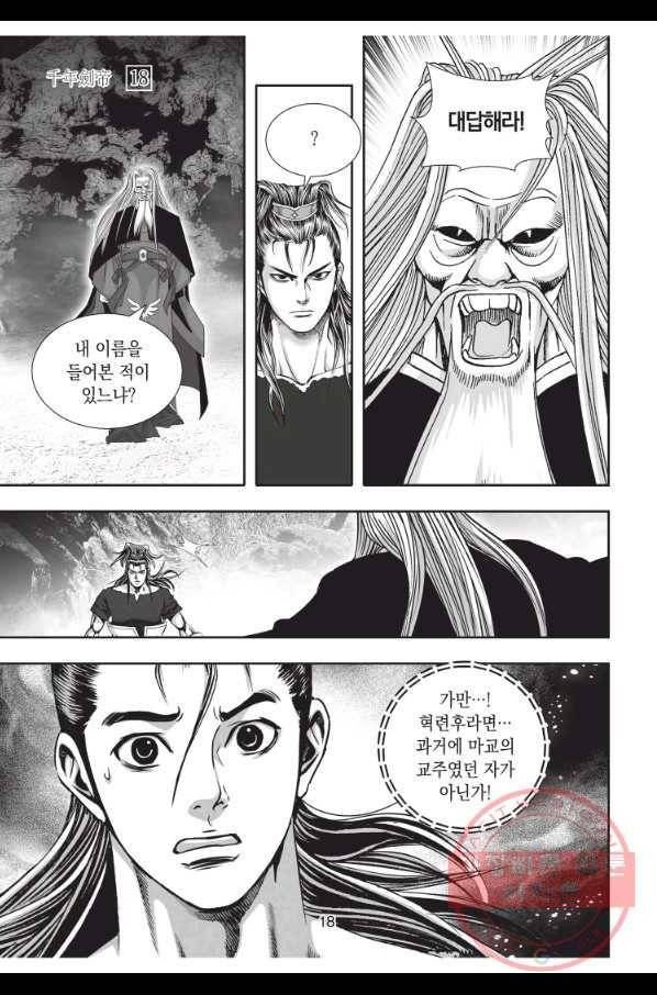 천년검제 52화 17