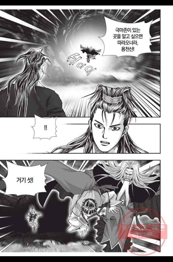 천년검제 52화 19