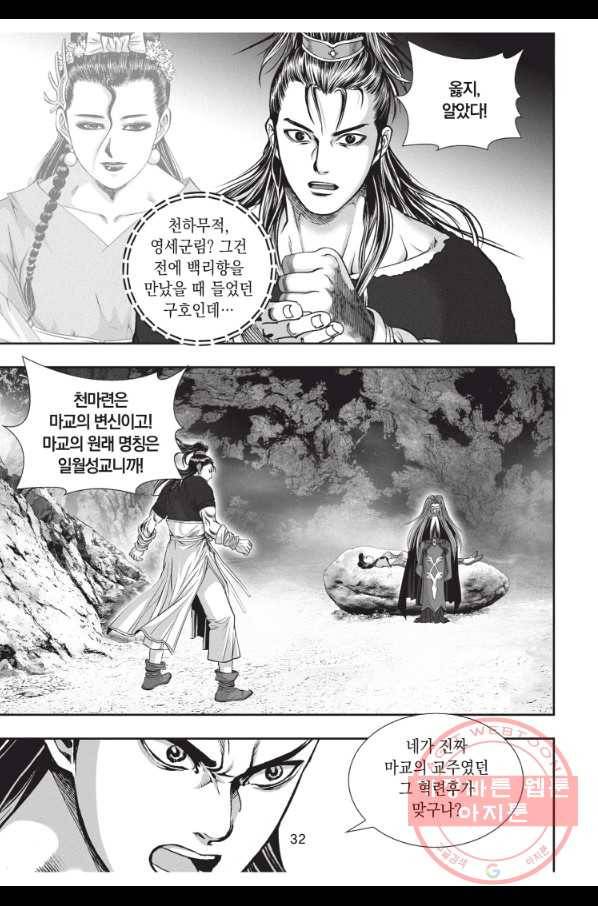 천년검제 52화 31