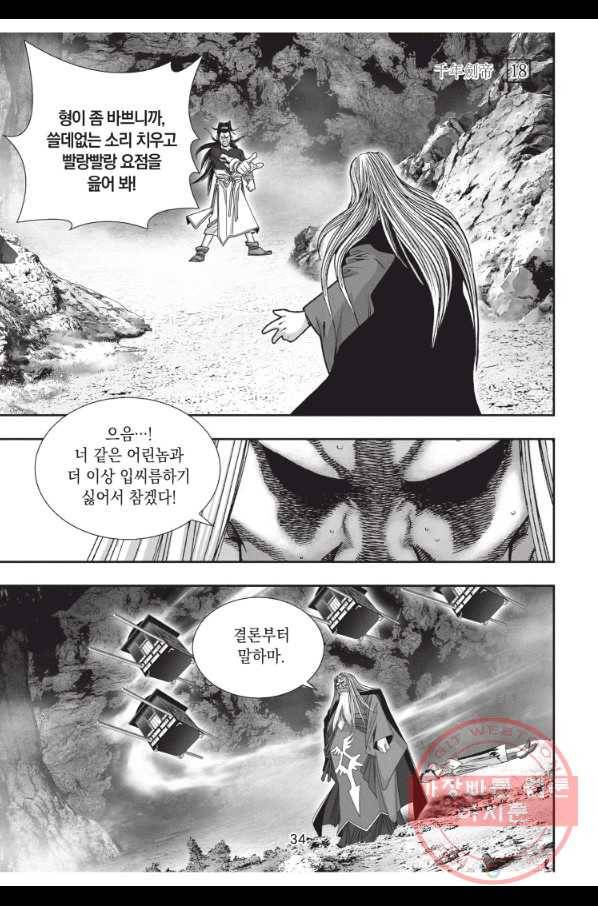 천년검제 52화 33