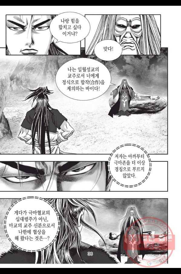 천년검제 52화 35