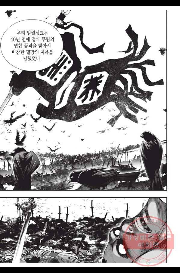 천년검제 52화 37