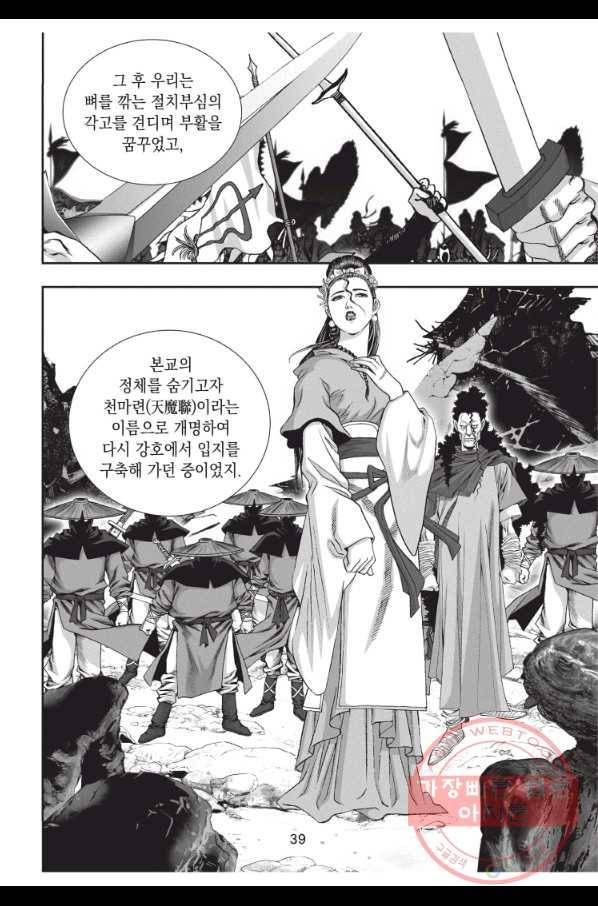 천년검제 52화 38