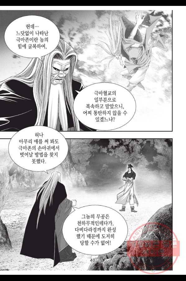 천년검제 52화 39