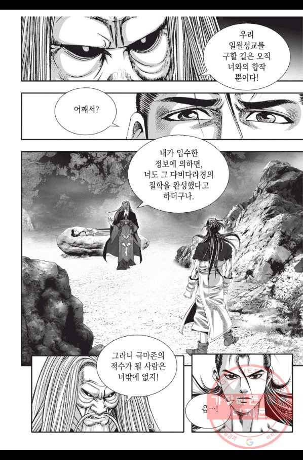 천년검제 52화 40