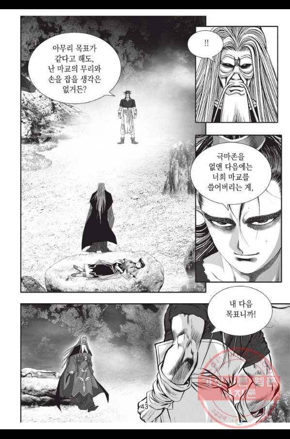 천년검제 52화 42