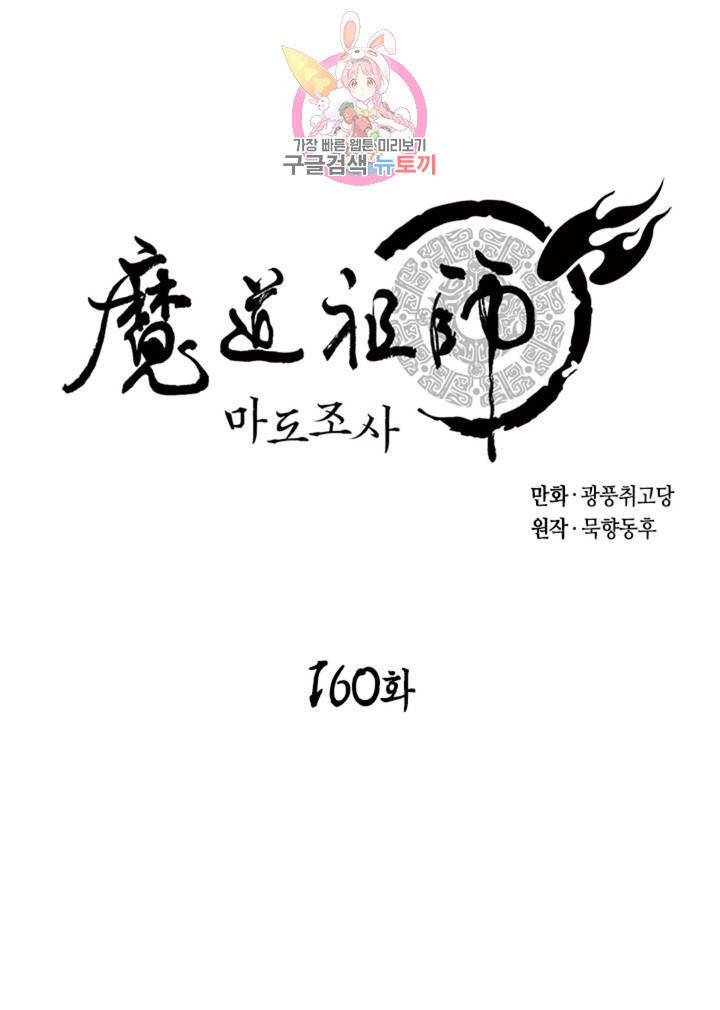 마도조사 160화 1