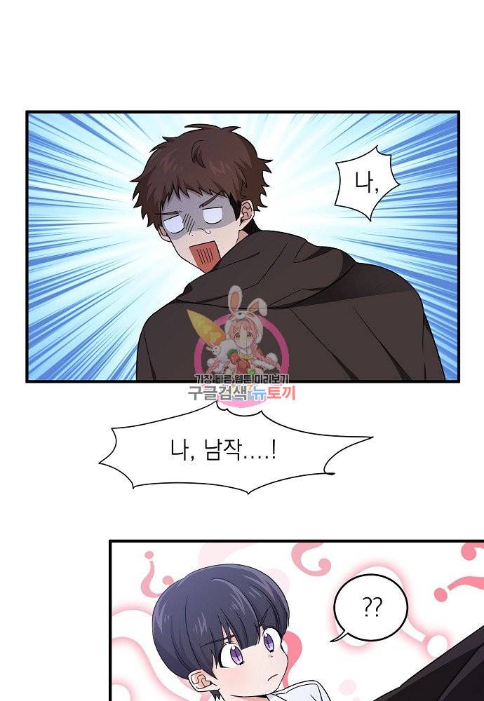 어쩌다 보니 왕자님을 키워버렸어요 5화 1