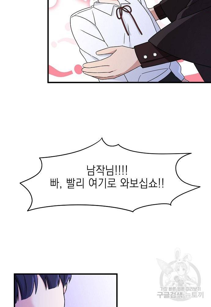 어쩌다 보니 왕자님을 키워버렸어요 5화 2