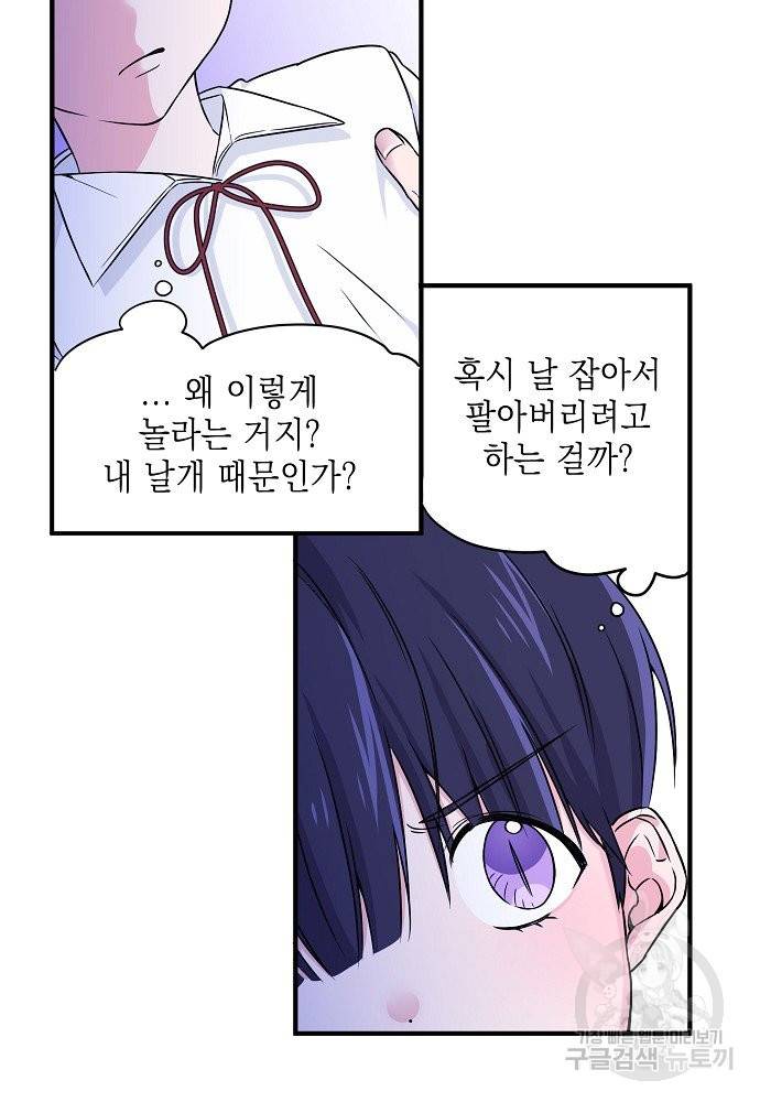 어쩌다 보니 왕자님을 키워버렸어요 5화 3