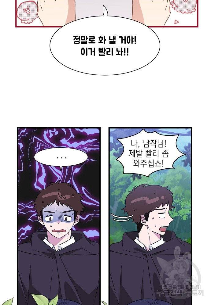 어쩌다 보니 왕자님을 키워버렸어요 5화 6