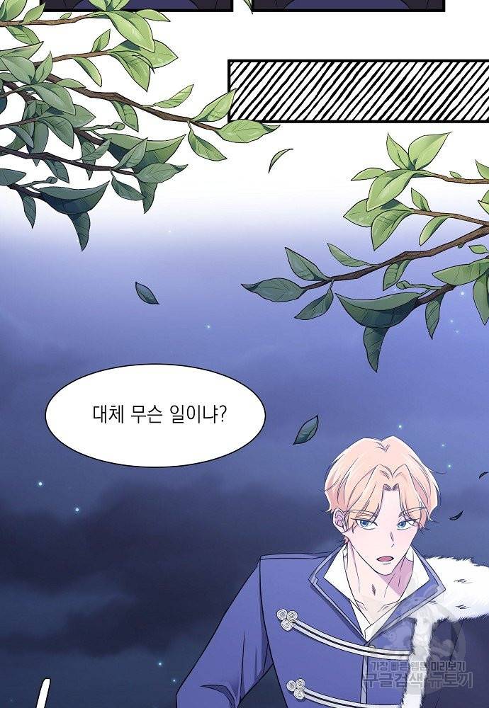 어쩌다 보니 왕자님을 키워버렸어요 5화 7