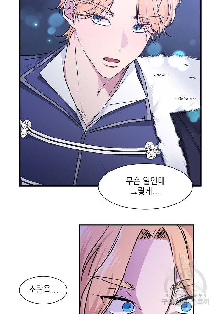 어쩌다 보니 왕자님을 키워버렸어요 5화 9