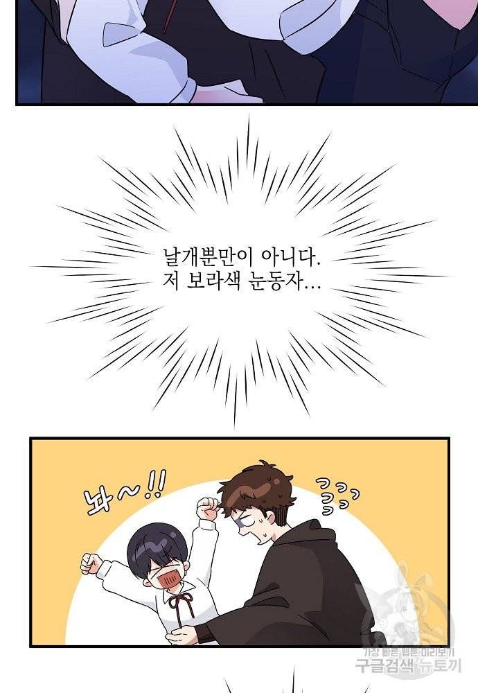 어쩌다 보니 왕자님을 키워버렸어요 5화 12