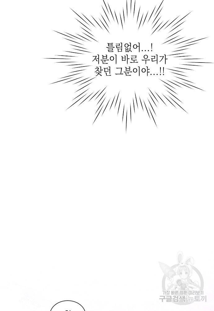 어쩌다 보니 왕자님을 키워버렸어요 5화 13
