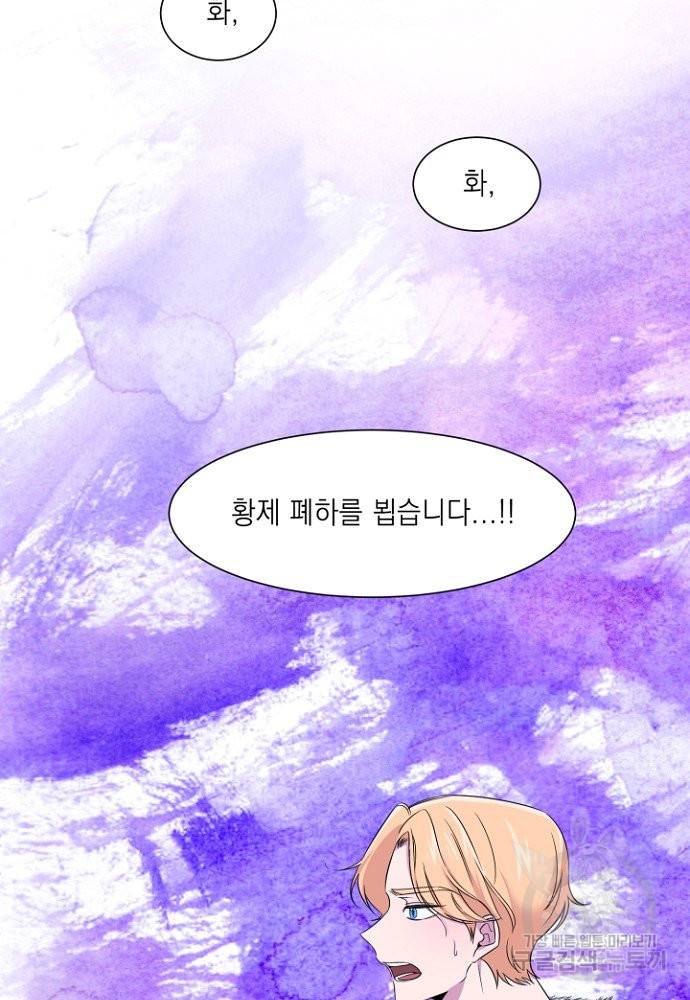 어쩌다 보니 왕자님을 키워버렸어요 5화 14