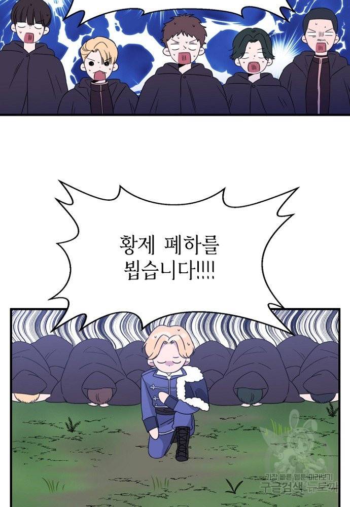 어쩌다 보니 왕자님을 키워버렸어요 5화 16