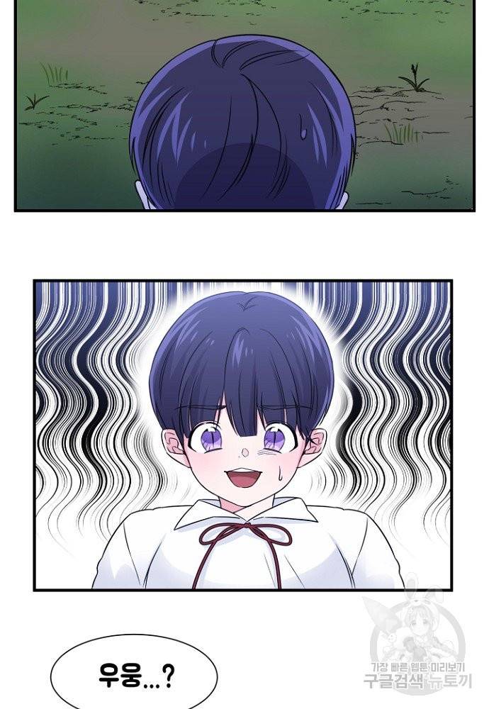 어쩌다 보니 왕자님을 키워버렸어요 5화 17