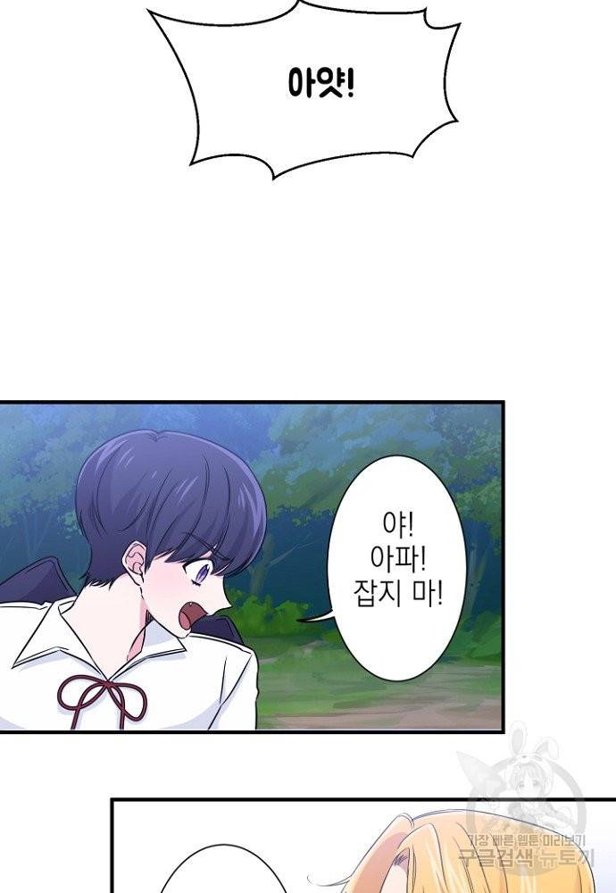 어쩌다 보니 왕자님을 키워버렸어요 5화 20
