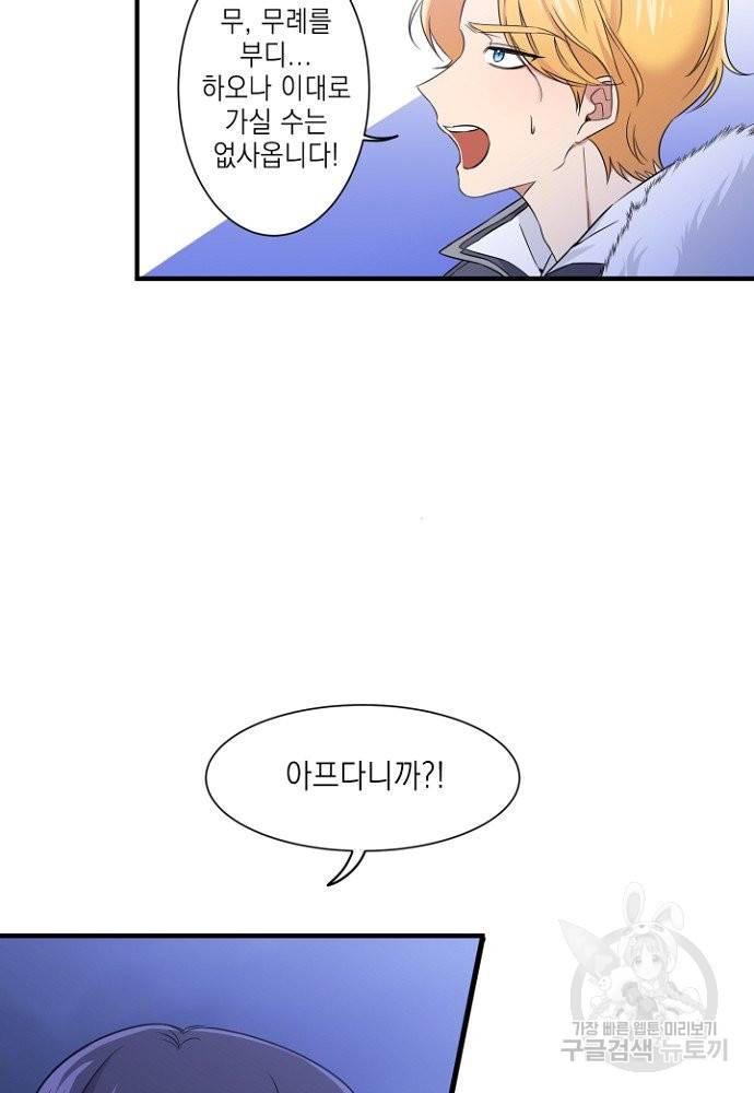 어쩌다 보니 왕자님을 키워버렸어요 5화 21