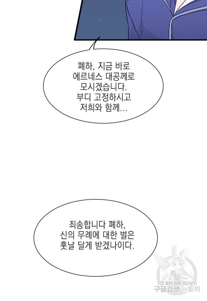 어쩌다 보니 왕자님을 키워버렸어요 5화 23