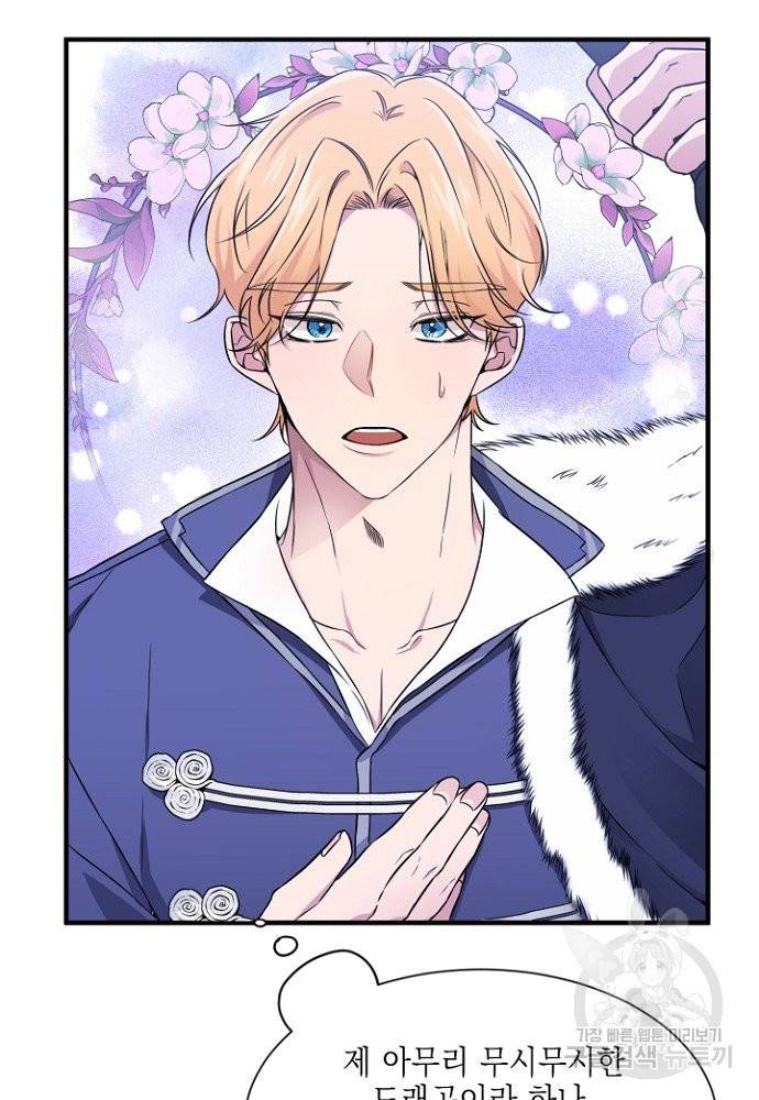 어쩌다 보니 왕자님을 키워버렸어요 5화 24