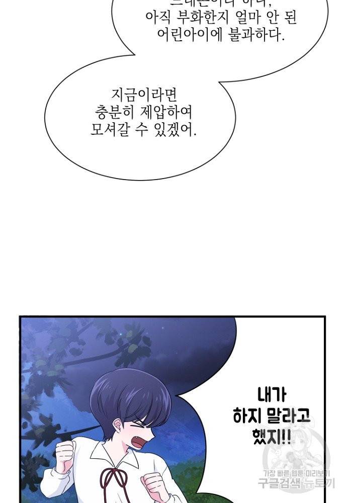 어쩌다 보니 왕자님을 키워버렸어요 5화 25