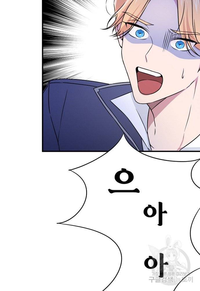 어쩌다 보니 왕자님을 키워버렸어요 5화 27