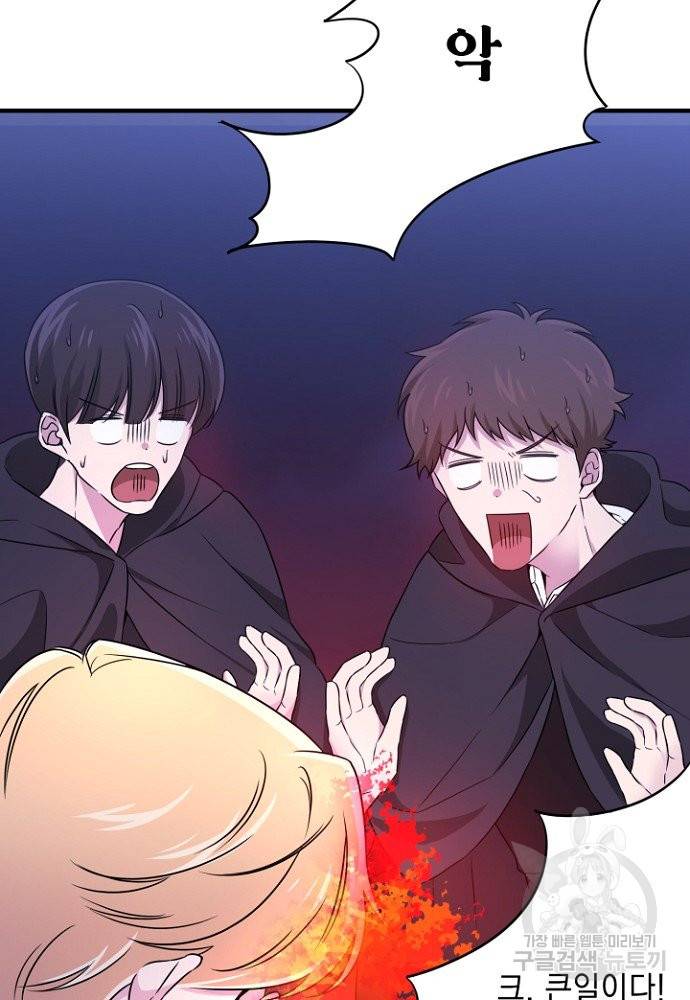 어쩌다 보니 왕자님을 키워버렸어요 5화 28