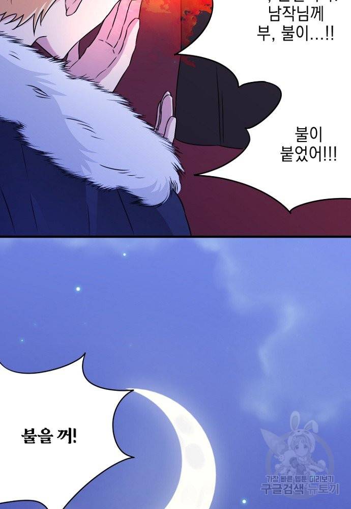 어쩌다 보니 왕자님을 키워버렸어요 5화 29