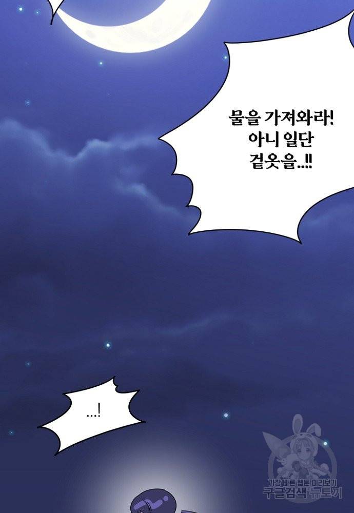 어쩌다 보니 왕자님을 키워버렸어요 5화 30
