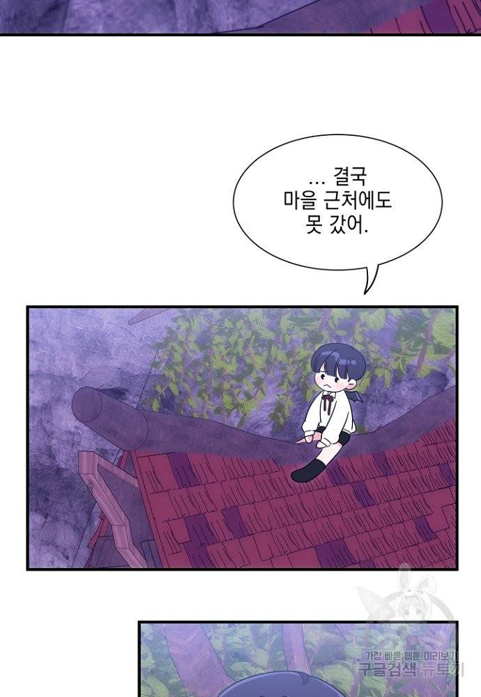 어쩌다 보니 왕자님을 키워버렸어요 5화 36