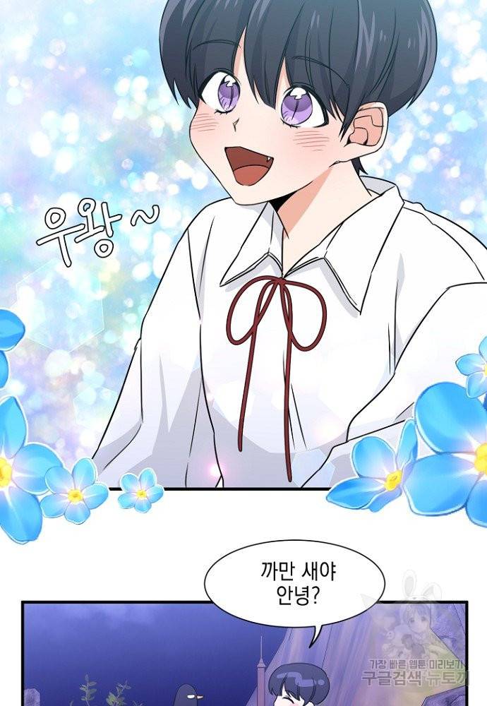 어쩌다 보니 왕자님을 키워버렸어요 5화 39