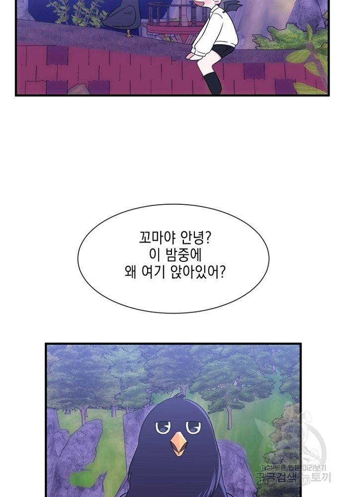 어쩌다 보니 왕자님을 키워버렸어요 5화 40