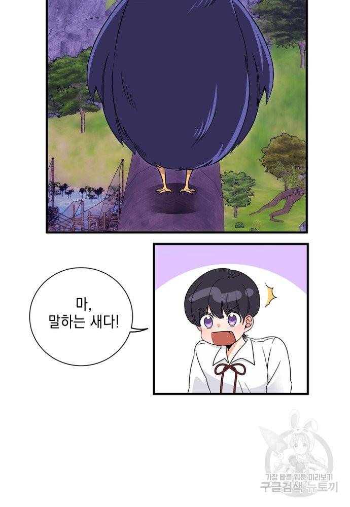 어쩌다 보니 왕자님을 키워버렸어요 5화 41
